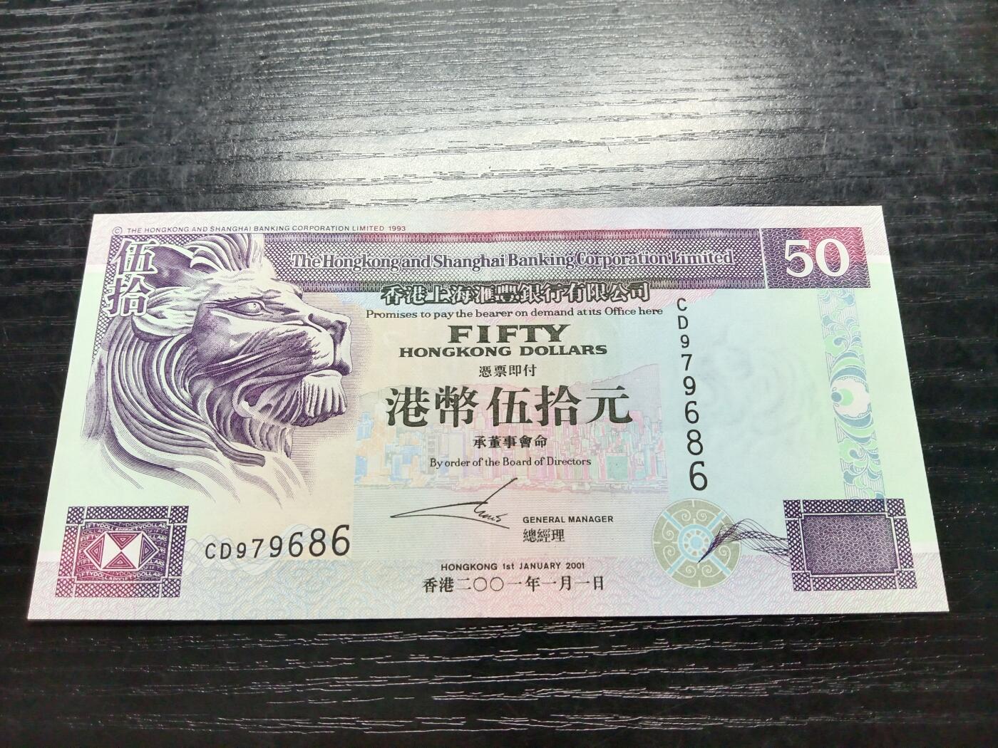 博彦收藏9月24日晚上8点 钱币专场 香港2001年汇丰50元 AU 9品