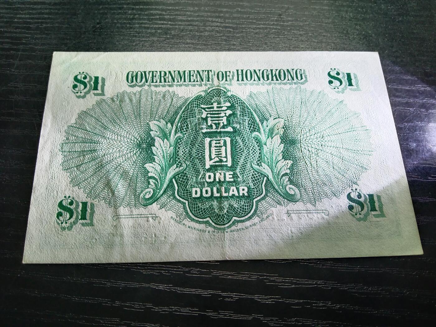 博彦收藏9月24日晚上8点 钱币专场 香港1949 乔治六世绿色一元 AU 9品