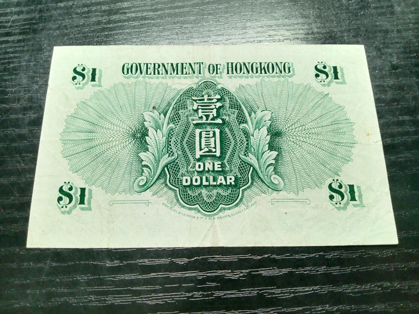 博彦收藏7月20日钱币专场 香港1959女皇政府1元 流通好品