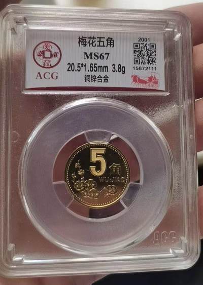 开心收藏拍卖 - 非常稀少的爱藏评级梅花一枚，2001 年关门币