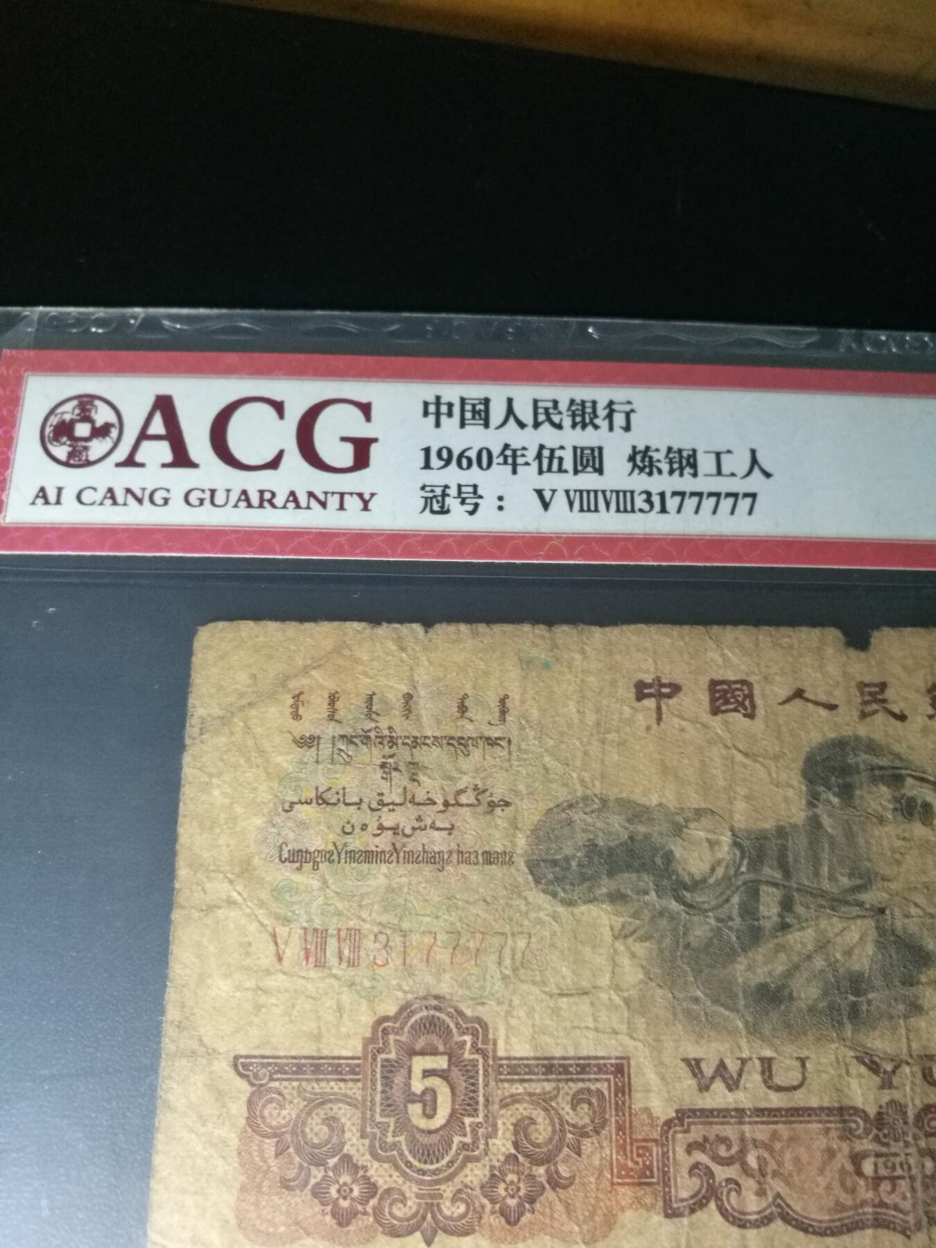 5个7，三版五元炼钢老虎号77777，豹子号，狮子号，大象号，爱藏评级