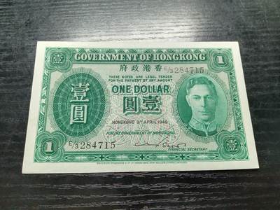 博彦收藏8月22日钱币专场 - 香港1949 乔治六世绿色一元 AU 9品