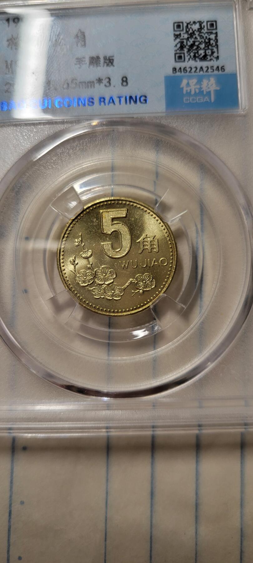 2024第十一期 94梅花五角