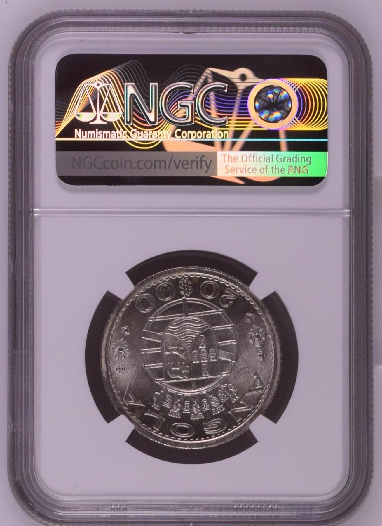 长老汇龙年精选第九场拍卖 1955 葡属安哥拉20埃斯库多斯银币，NGC MS65