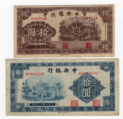 历代纸币 - 中央银行牌坊10元2枚