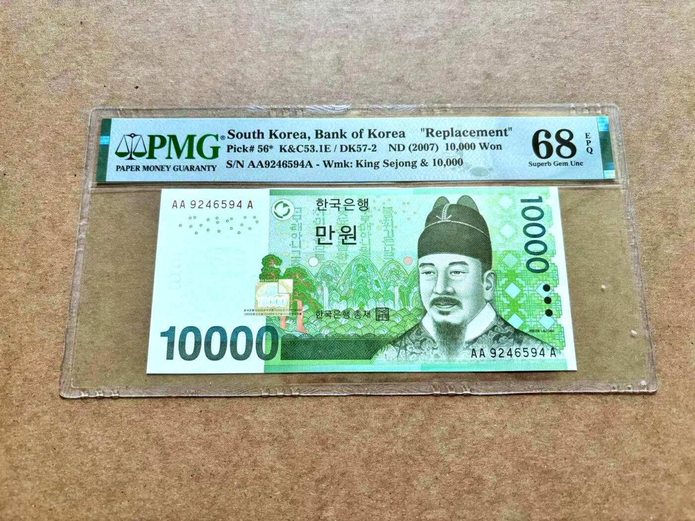【Blue Auction】✨世界纸币精拍第506期【精】  【补号 AAA冠】韩国 2007年10000元  PMG68EPQ 超高分