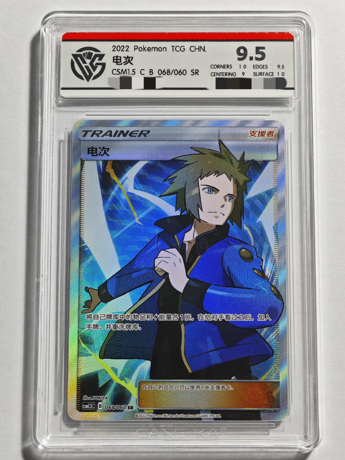 【德藏】卡牌拍卖 🧲第19期 宝可梦·PTCG 简体中文 专场 ( 拍品征集进行中, 欢迎联系客服🤝） 简中 宝可梦 PTCG 2022年 SR 电次 CCG 9.5 面10