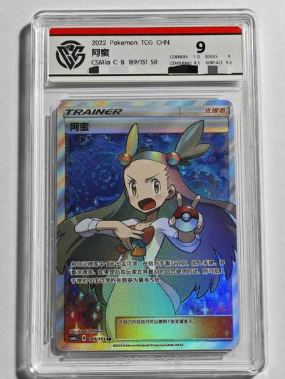 【德藏】卡牌拍卖 🧲第19期 宝可梦·PTCG 简体中文 专场 ( 拍品征集进行中, 欢迎联系客服🤝） - 简中 宝可梦 PTCG 2022年 SR 阿蜜 CCG 9 初代简中第一弹