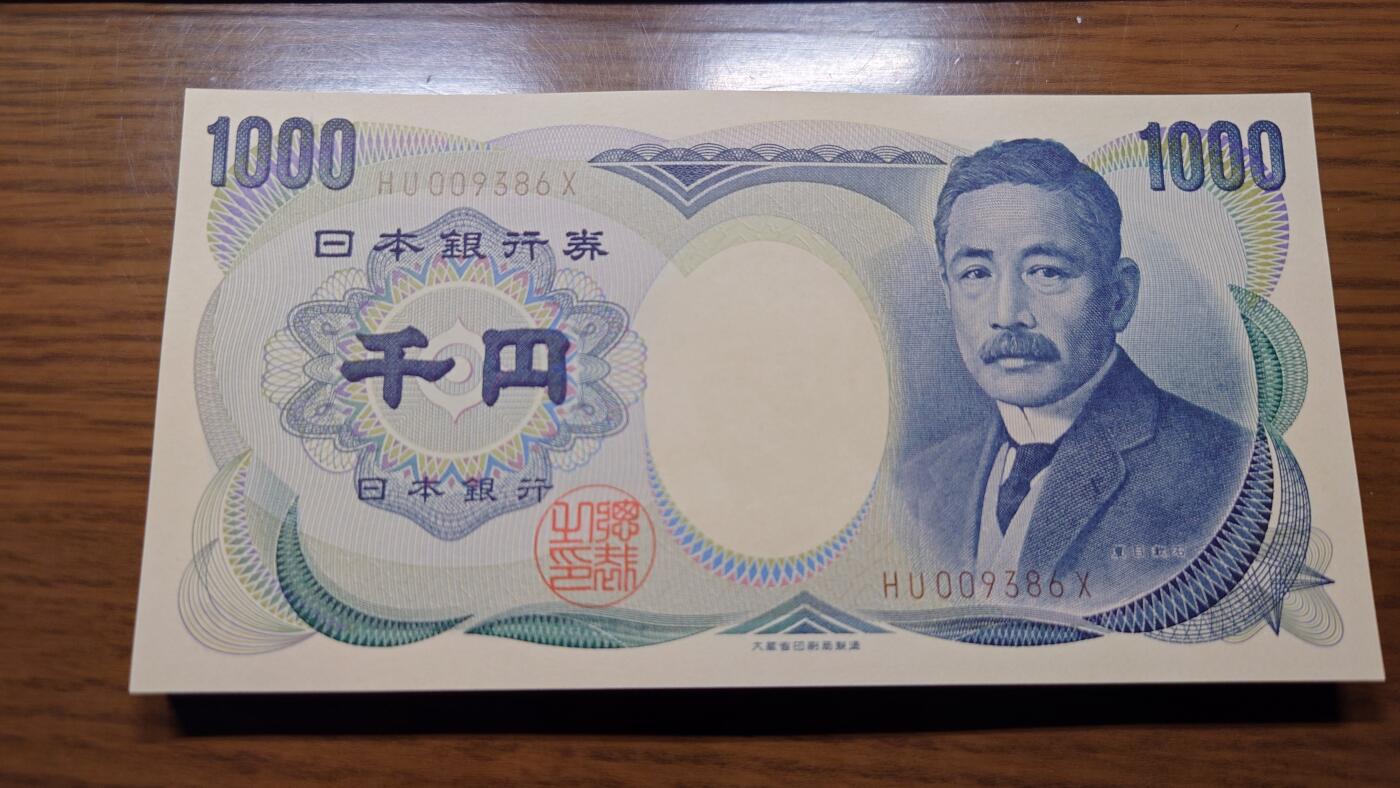 【世界钱币】微拍第119期暨2024年第30期  一手新版日元最后剩余少量自选专场(90%已售完) 1993年日本1000元 夏目漱石大藏省褐字 全新绝品无47尾号9386