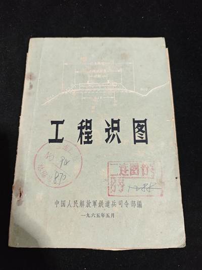 全场0起拍卖！7月20日，晚8:00，本周六，转发赚佣金 - 早期铁道兵司令部资料，很多图