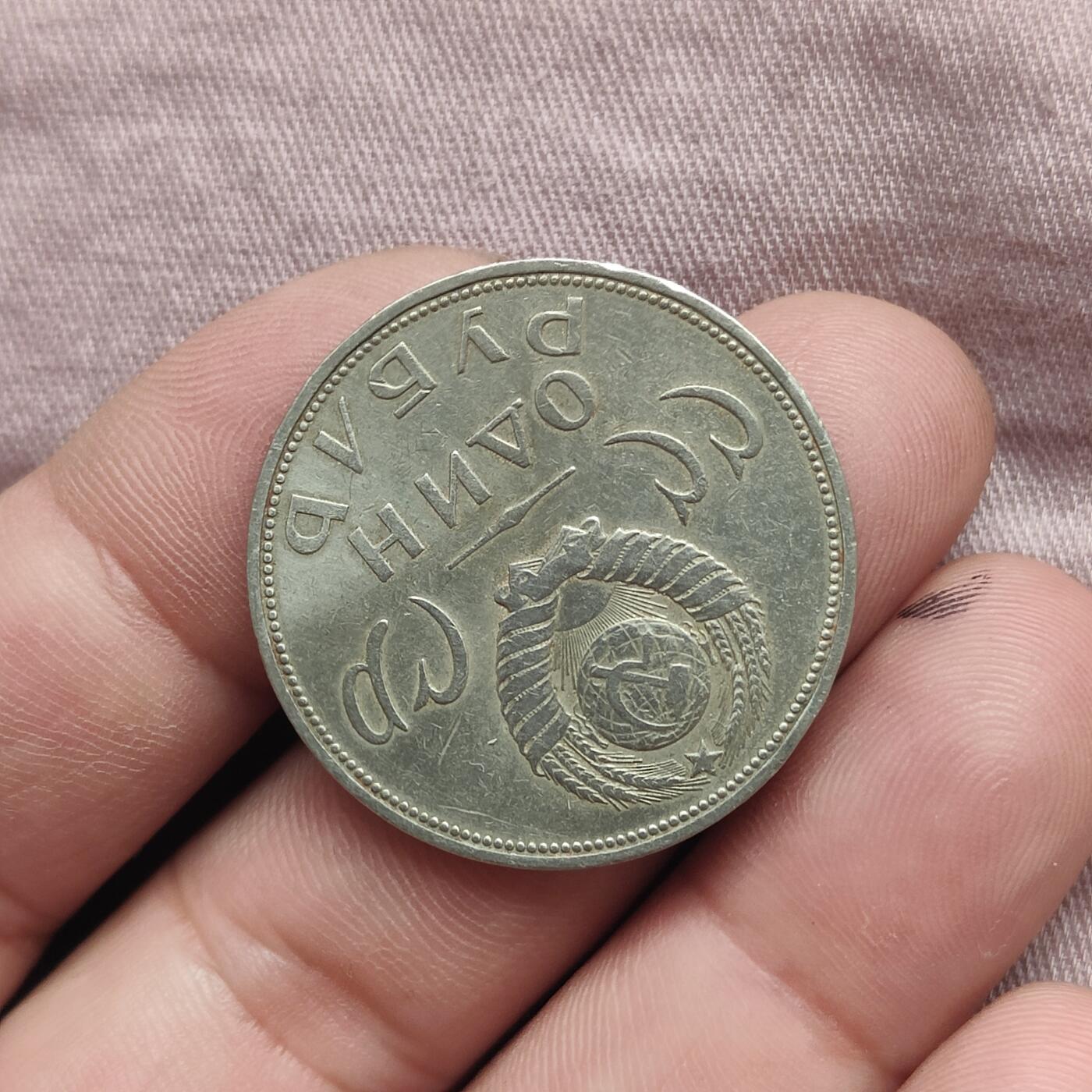 英雄古币捡漏专场第一期无押金可累计捡漏，全场50包邮，偏远地区除外。 苏联