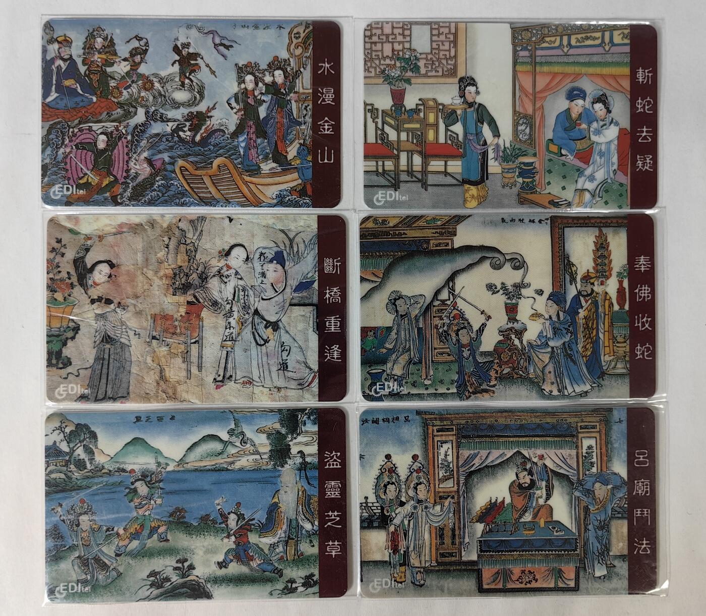 香港电讯白蛇传 新卡 罕见
