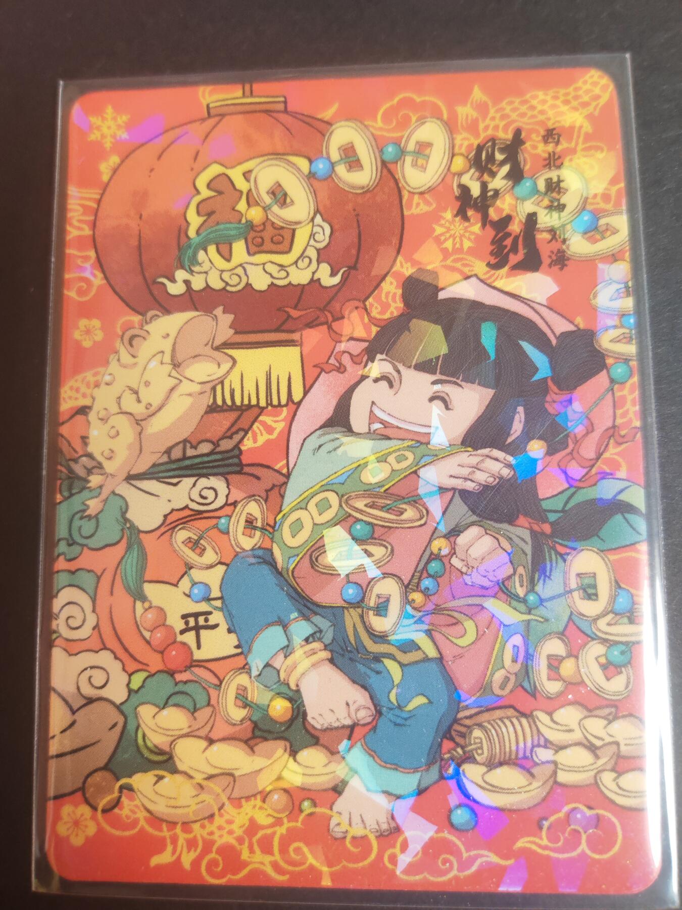 阳大大卡牌—招财进宝第6期（进群福利早知道） 小花瓣 民间吉神 西北财神刘海 碎金卡