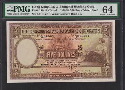 博彦收藏  9月10日 8点钱币专场 - 香港1958年汇丰大棉胎5元PMG64