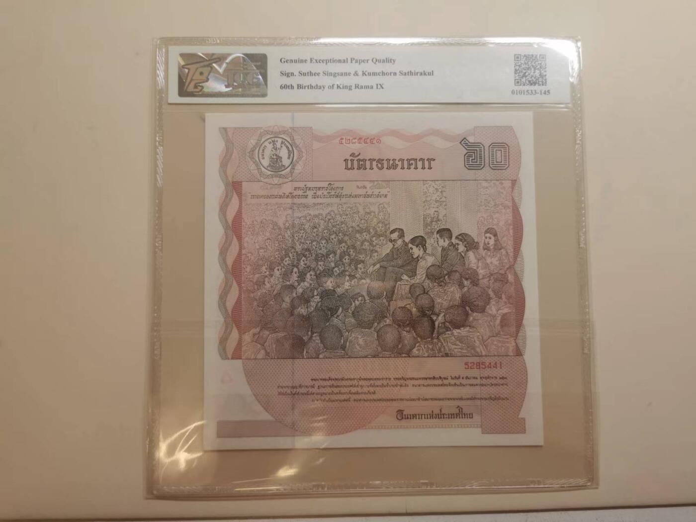 271.【鲸贝乐淘★两拍包邮】论语·第“学而时习之，不亦说乎。有朋自远方来，不亦乐乎。人不知而不愠，不亦君子乎”号拍卖 【泰国🇹🇭★纪念钞大方块】1987年60泰铢，国王60周岁纪念钞，TQG67G，高分稀有难得