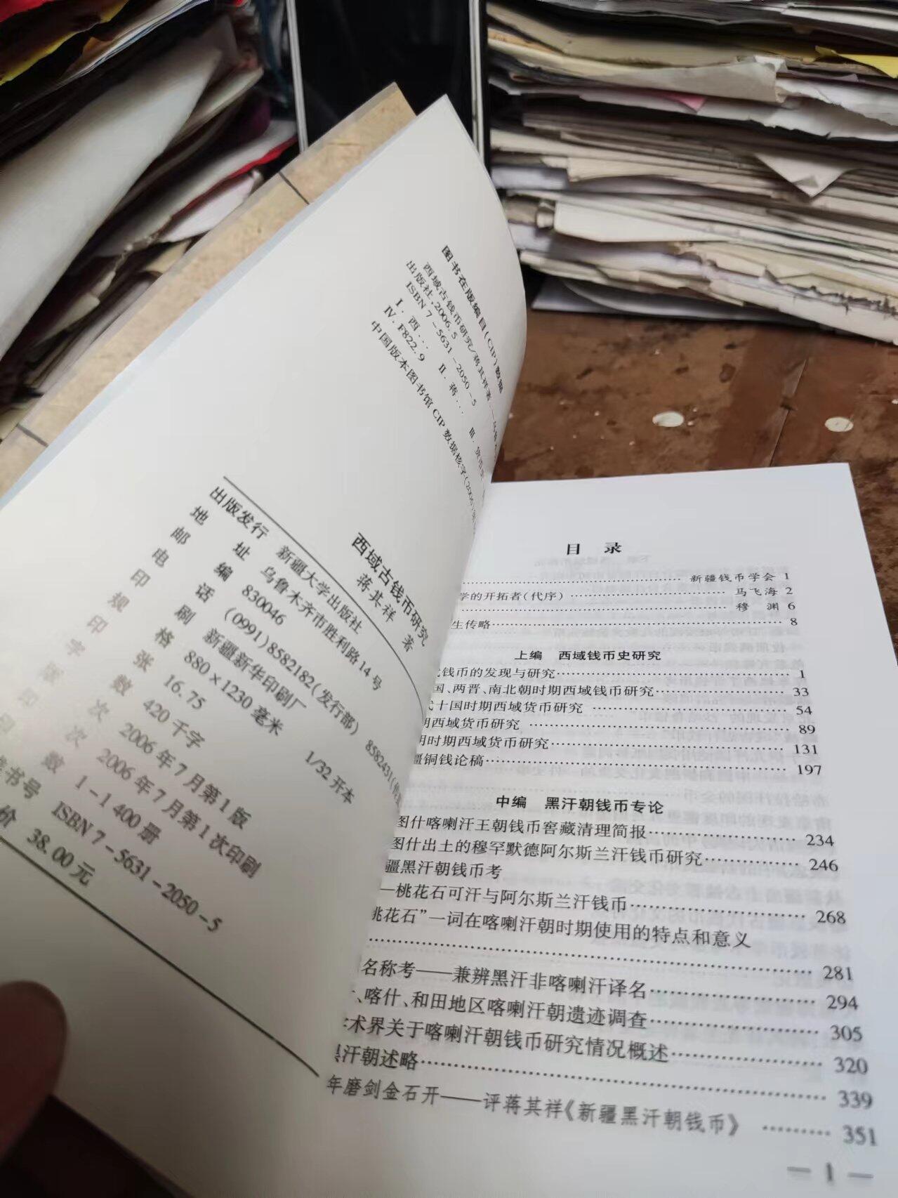 西域古钱币研究（9品左右）