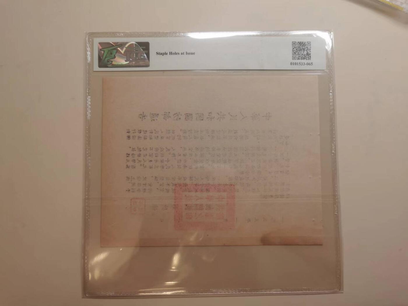 271.【鲸贝乐淘★两拍包邮】论语·第“学而时习之，不亦说乎。有朋自远方来，不亦乐乎。人不知而不愠，不亦君子乎”号拍卖 【国防部通告】1955年彭德怀签署，对台通告，TQG9.0，满分10分评定