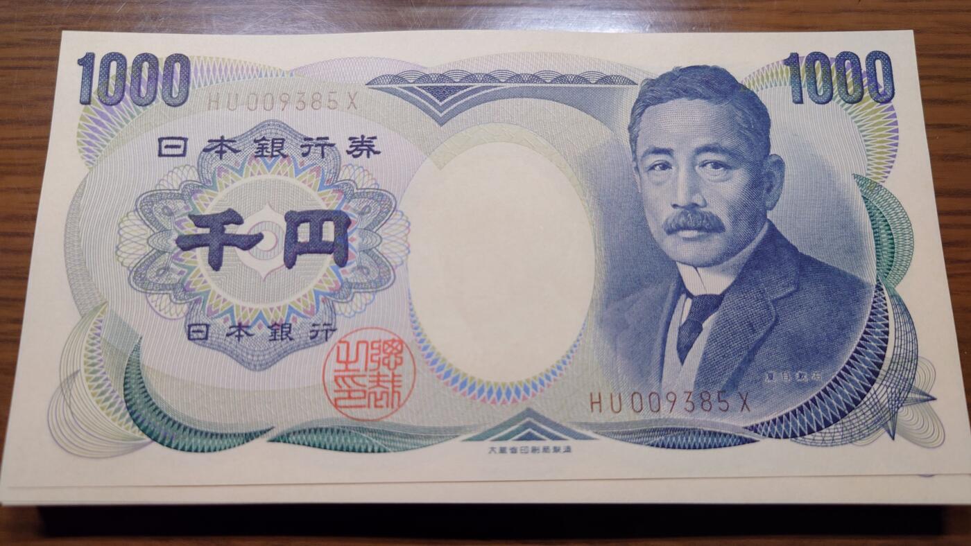 【世界钱币】微拍第119期暨2024年第30期  一手新版日元最后剩余少量自选专场(90%已售完) 1993年日本1000元 夏目漱石大藏省褐字 全新绝品无47尾号9385