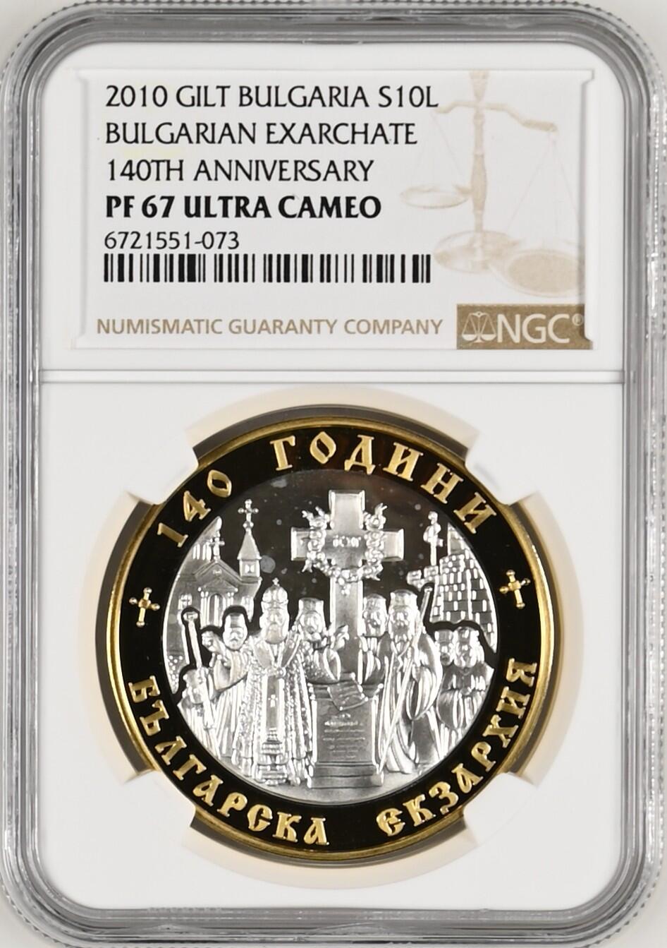长老汇龙年精选第九场拍卖 2010 保加利亚东正教区设立140周年10列弗镀金精制银币，NGC PF67UC，少见