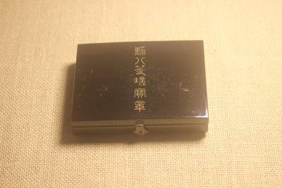 八等瑞宝章，女版，战后式样  - 八等瑞宝章，女版，战后式样 