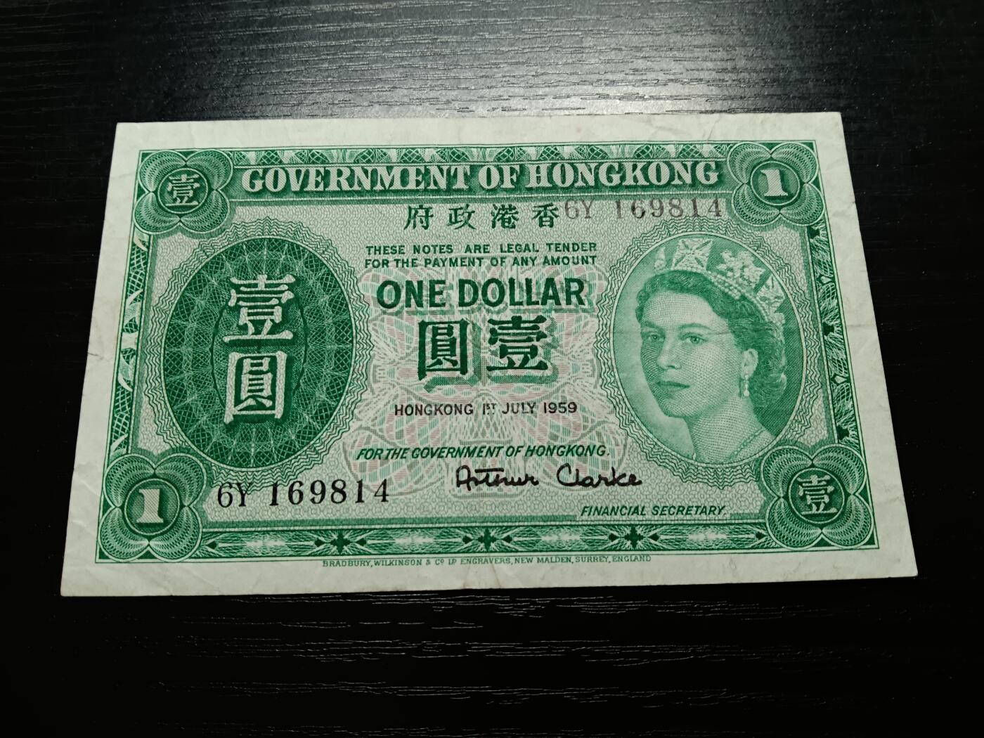 博彦收藏7月20日钱币专场 香港1959女皇政府1元 流通好品
