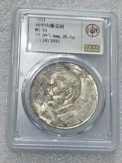 天下钱庄国内外钱币全场保真欢迎参拍 - 公博评级MS61船洋