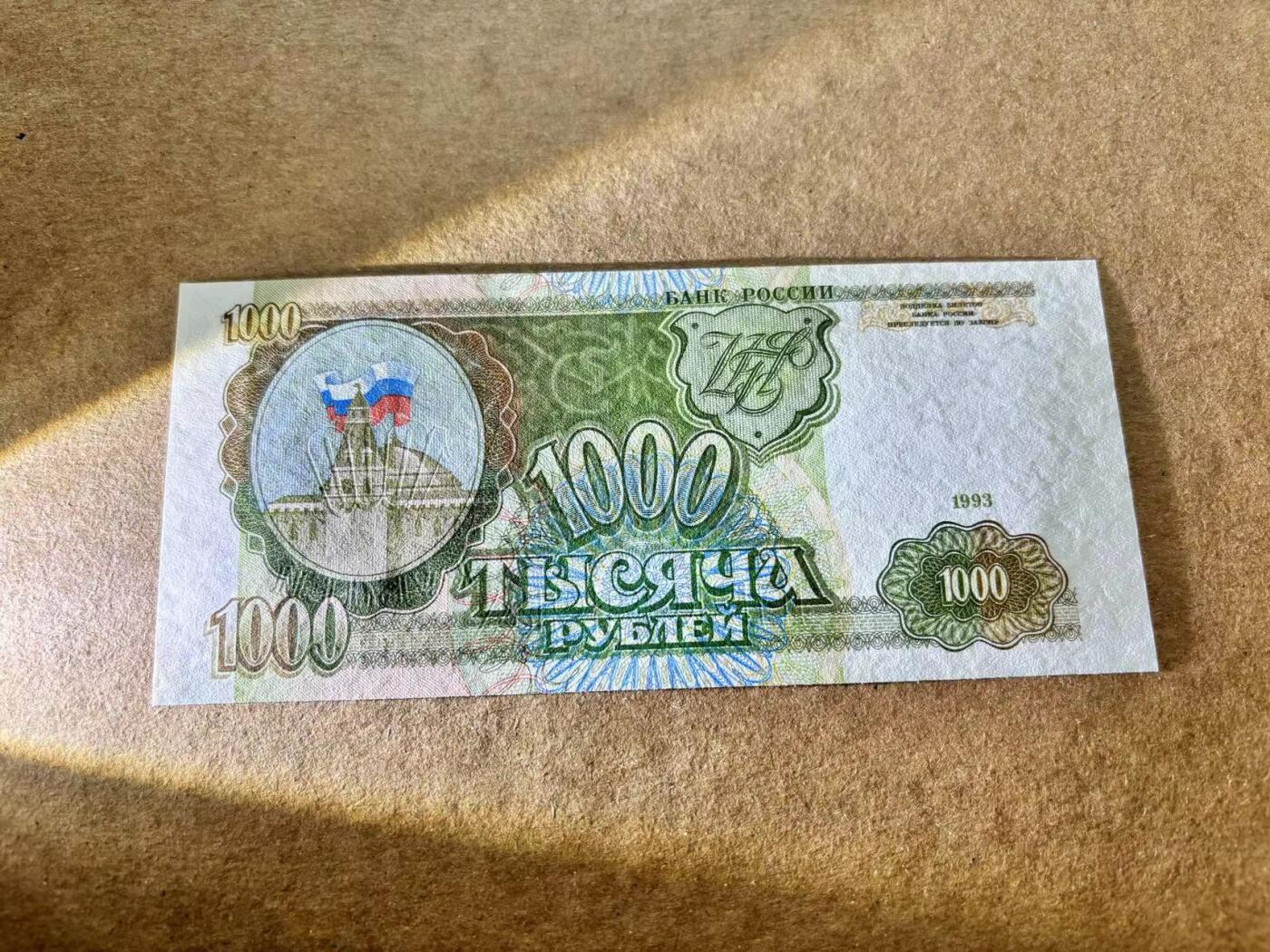 【Blue Auction】✨世界纸币精拍第506期【精】 【777豹子号】俄罗斯 1993年1000卢布 全新UNC