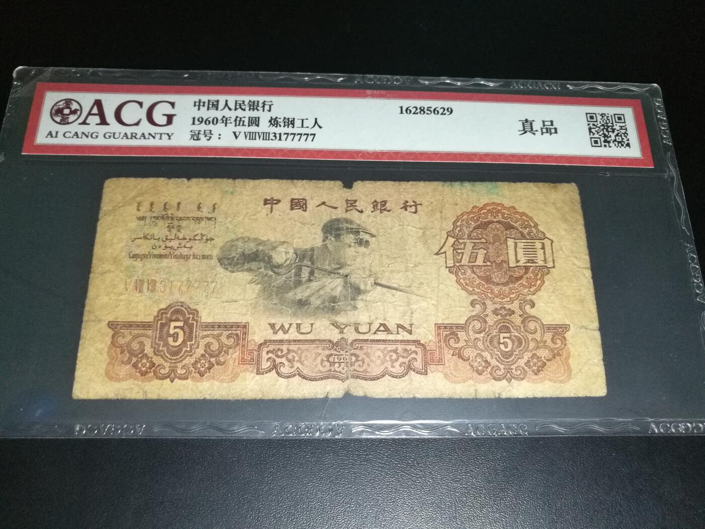 5个7，三版五元炼钢老虎号77777，豹子号，狮子号，大象号，爱藏评级