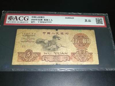 5个7，三版五元炼钢老虎号77777，豹子号，狮子号，大象号，爱藏评级 - 5个7，三版五元炼钢老虎号77777，豹子号，狮子号，大象号，爱藏评级