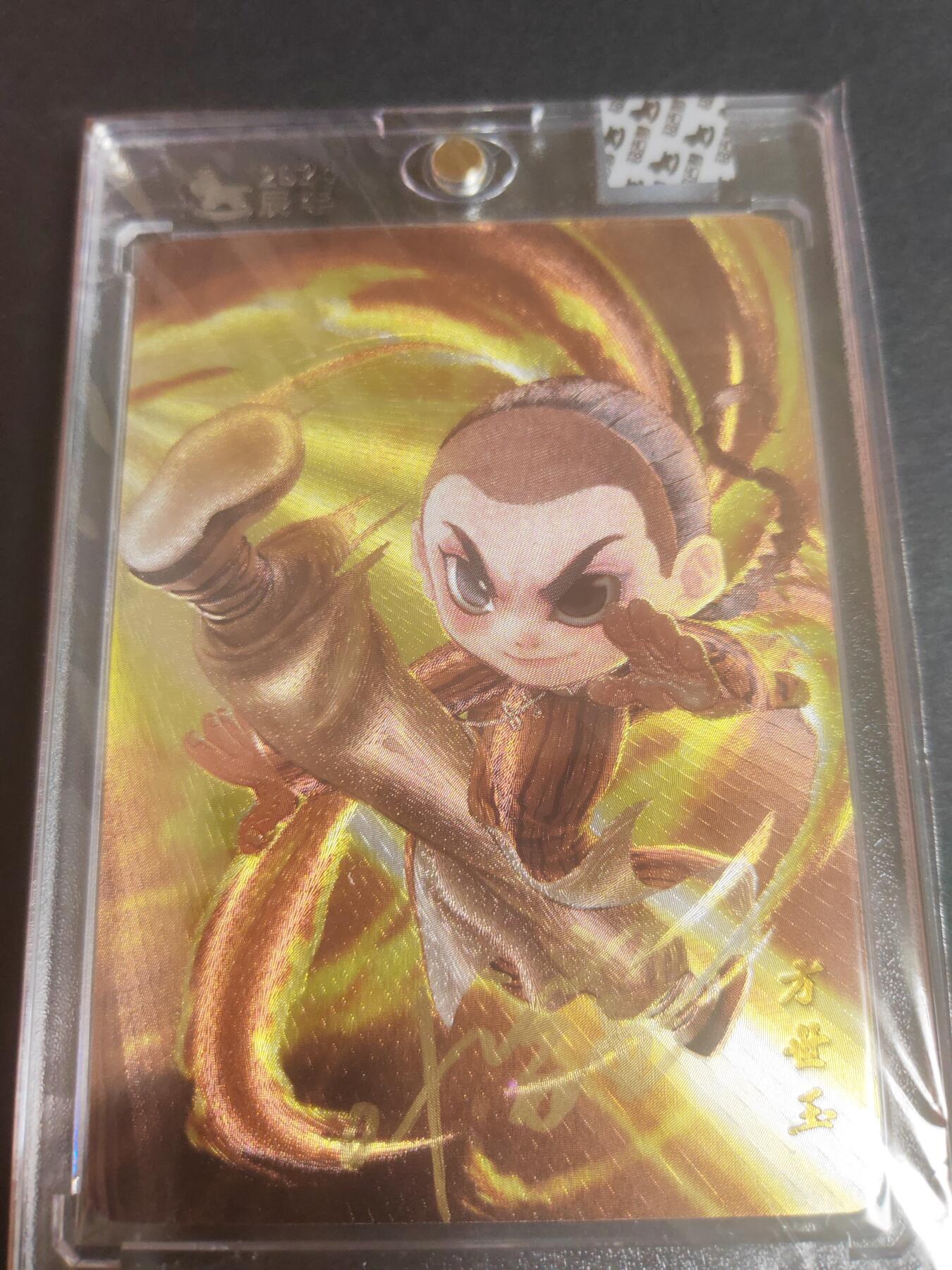 阳大大卡牌—招财进宝第6期（进群福利早知道） 超吉梦 萌幻水浒 方世玉亲签