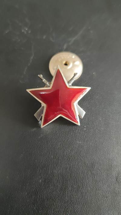 全场0元起拍，第33期，周4（7.18）晚5点开始， - 南斯拉夫三级游击队之星银质，苏版