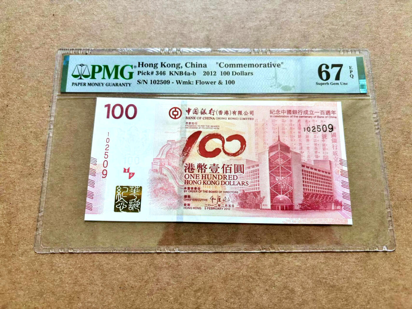 【Blue Auction】✨世界纸币精拍第506期【精】 【无47】香港 中银 2012年100元   PMG67EPQ 高分