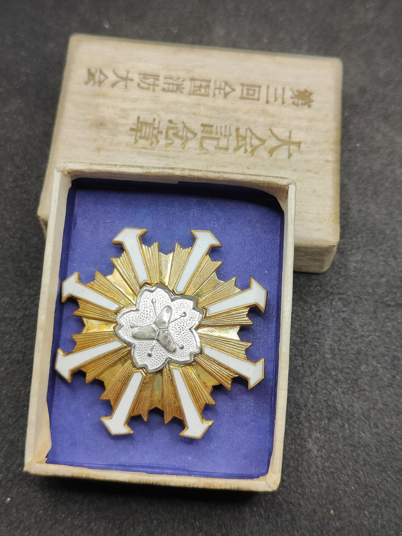 全场0元起拍 第175期 咸鱼国勋章拍卖专场 7月21日（周日）下午6：00开始 日本消防大会徽章