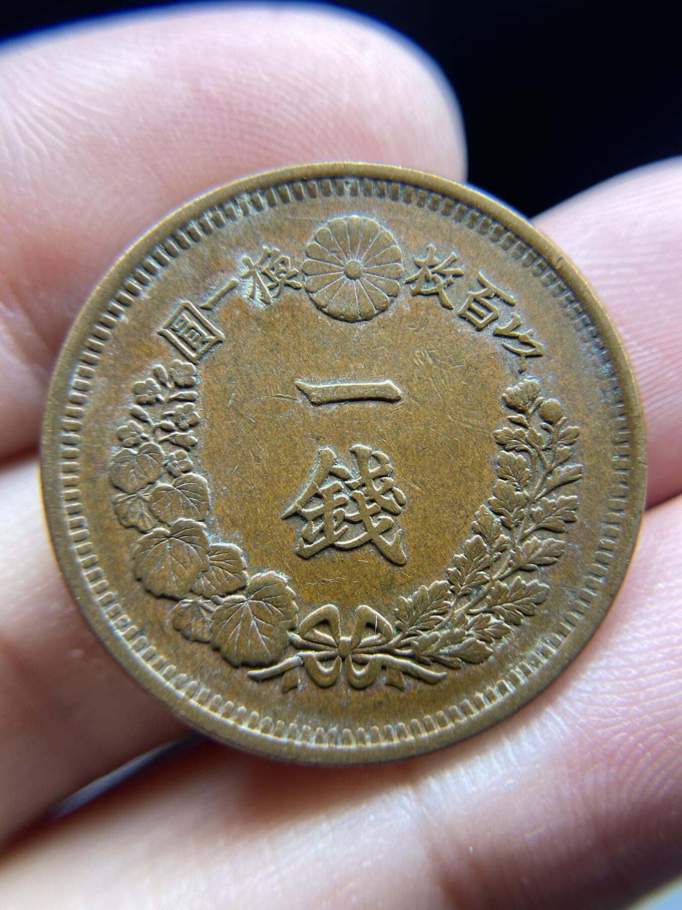 每日一拍，2024年集古藏今外币拍卖第十一期-第3场—（总第103拍），新一期拍卖开始了 全鳞明治9年龙一钱