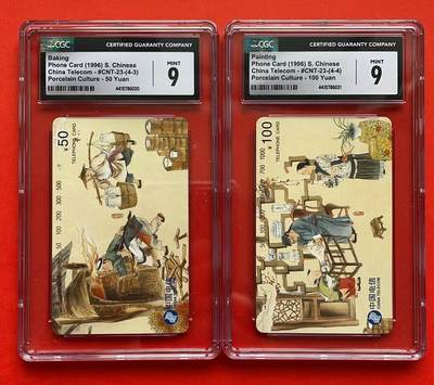 《卡拍》第297期拍卖7月20日晚22：10时延时截拍 全国通用田村卡《瓷文化50、100元面值》两枚新卡，CGC评级9分。