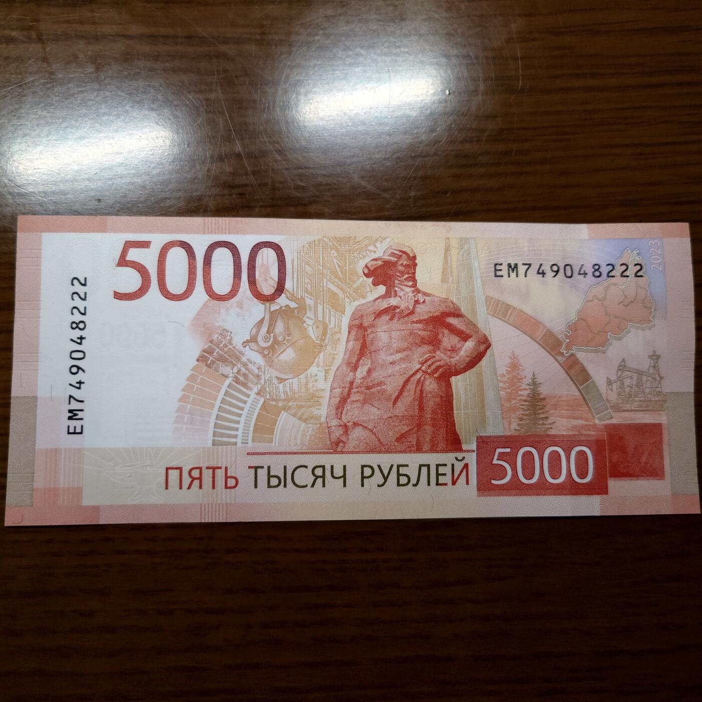 【世界钱币】精选微拍第120期暨2024年第31期  新到货查尔斯50镑，亚美尼亚全套，新版5000卢布等 2023年俄罗斯5000卢布 全新绝品豹子号222