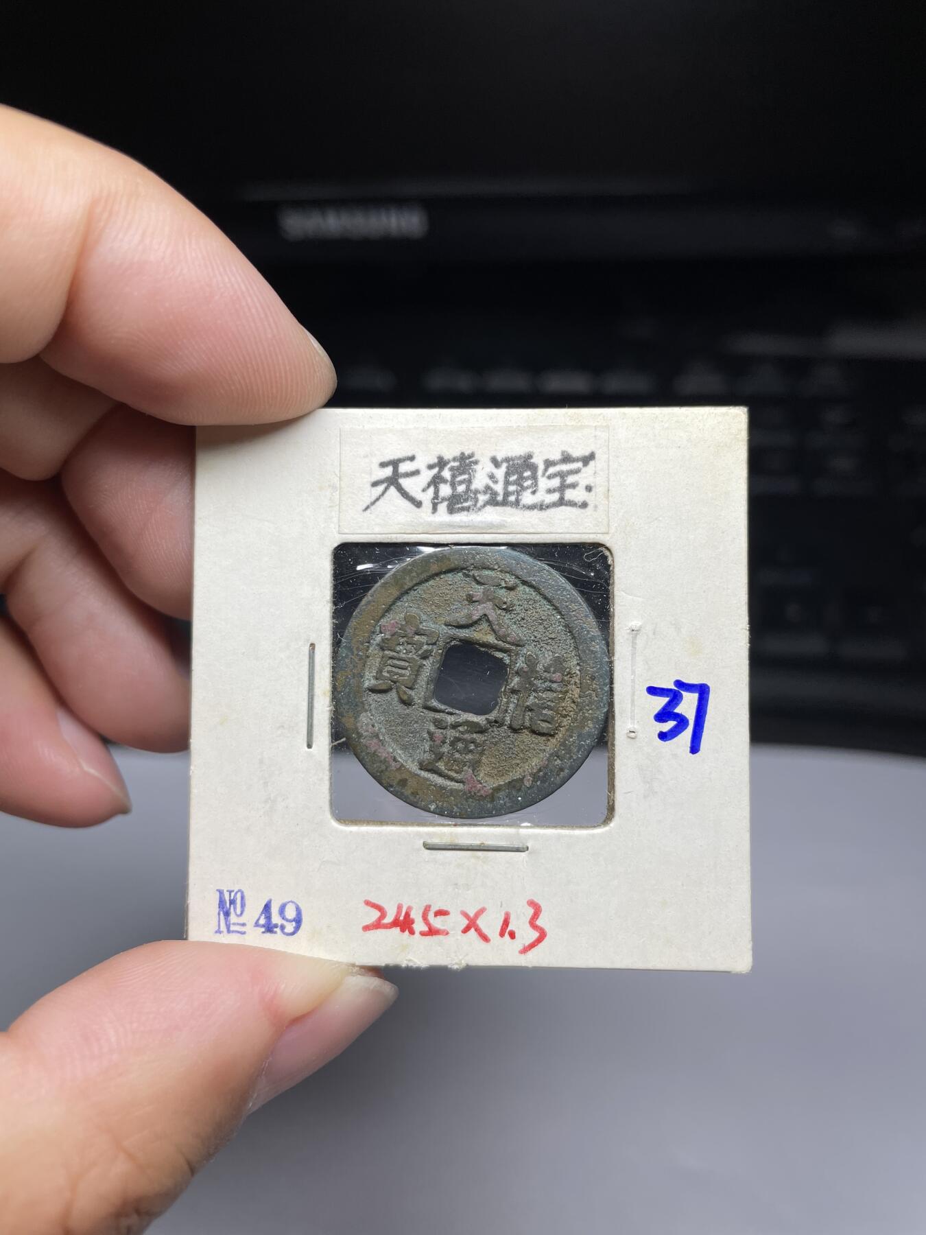 每日一拍，2024年集古藏今外币拍卖第十一期-第4场—（总第104拍），新一期拍卖开始了，本期古钱币全场包真，拍卖名称未备注的均无补裂翘等缺陷 天禧通宝