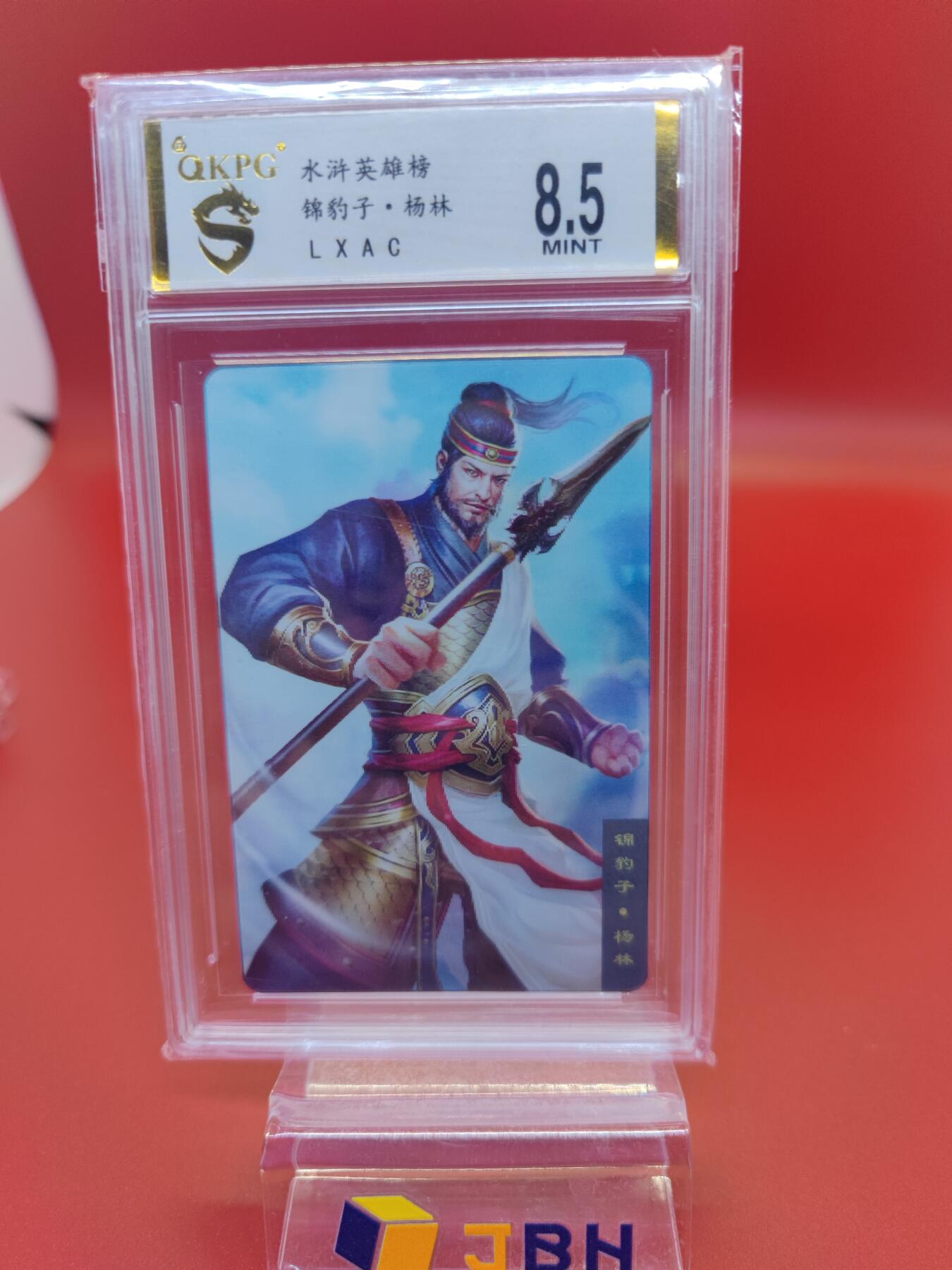 妖精的尾巴卡牌拍卖第二十二期(收拍品) 水浒英雄榜-锦豹子杨林 QKPG评级8.5分