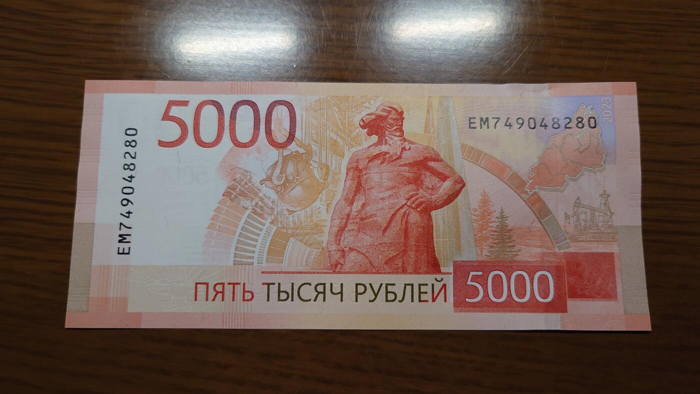 【世界钱币】精选微拍第120期暨2024年第31期  新到货查尔斯50镑，亚美尼亚全套，新版5000卢布等 2023年俄罗斯5000卢布 全新绝品 尾号8280