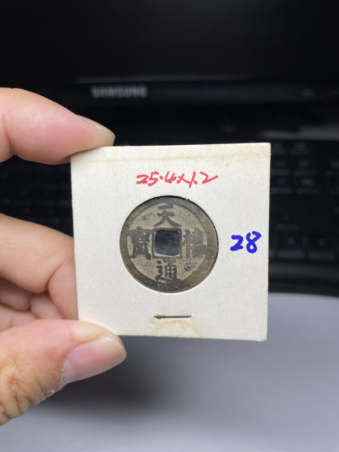 每日一拍，2024年集古藏今外币拍卖第十一期-第4场—（总第104拍），新一期拍卖开始了，本期古钱币全场包真，拍卖名称未备注的均无补裂翘等缺陷 天禧通宝