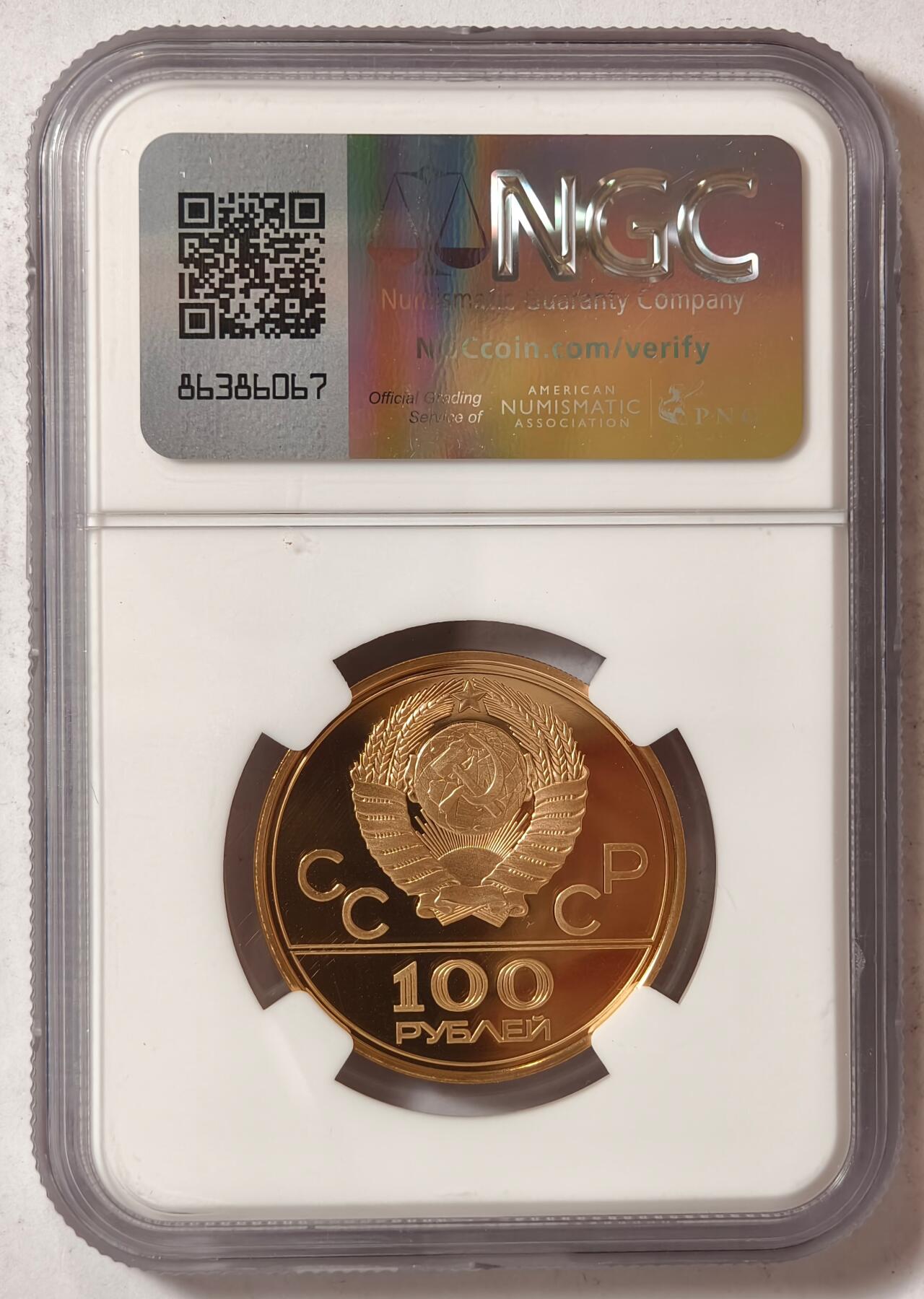 紫瑗钱币——第424期 苏联 1978年 莫斯科奥运会 水边看台 100卢布 17.28克 金币 NGC PR69 UC
