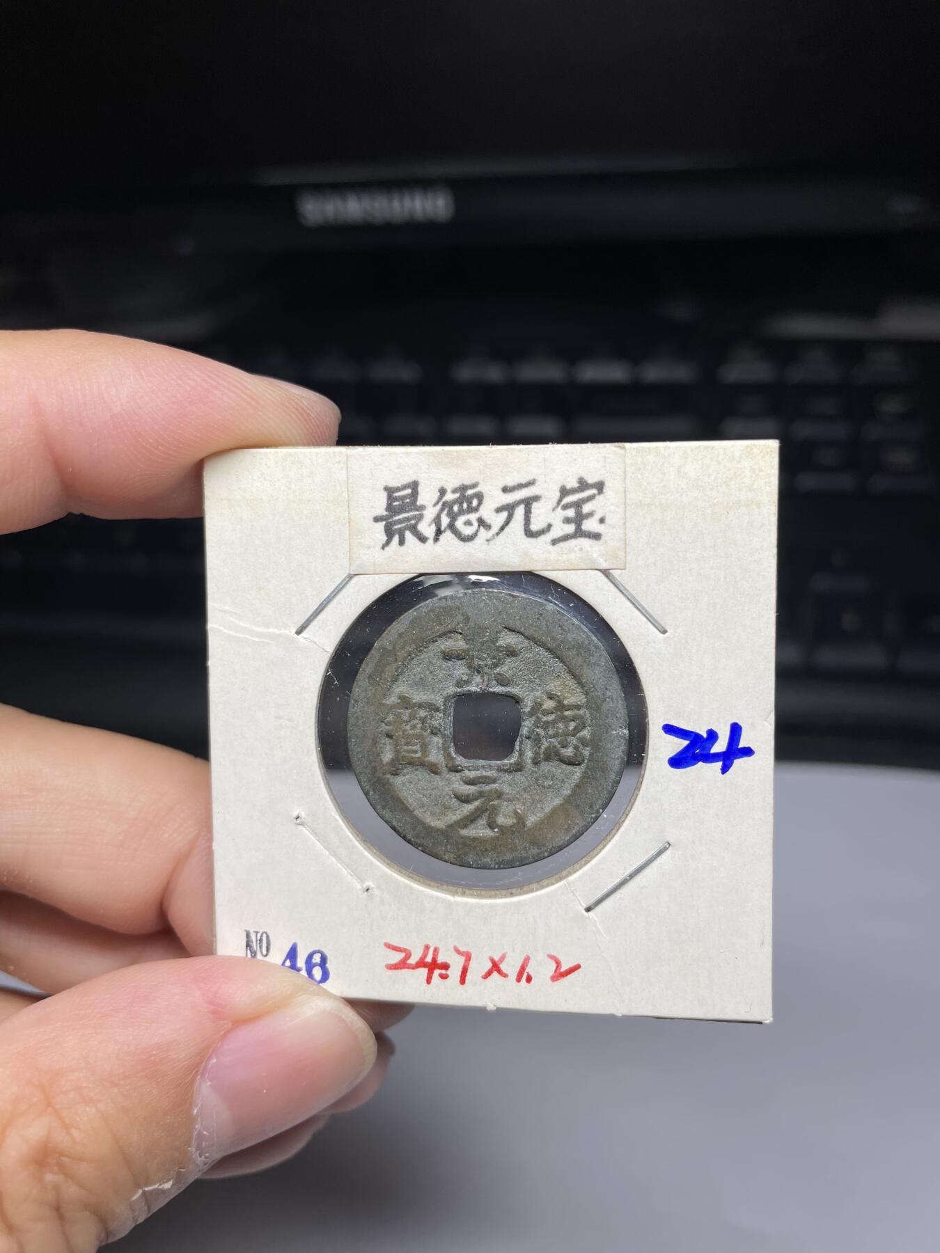 每日一拍，2024年集古藏今外币拍卖第十一期-第4场—（总第104拍），新一期拍卖开始了，本期古钱币全场包真，拍卖名称未备注的均无补裂翘等缺陷 景德元宝