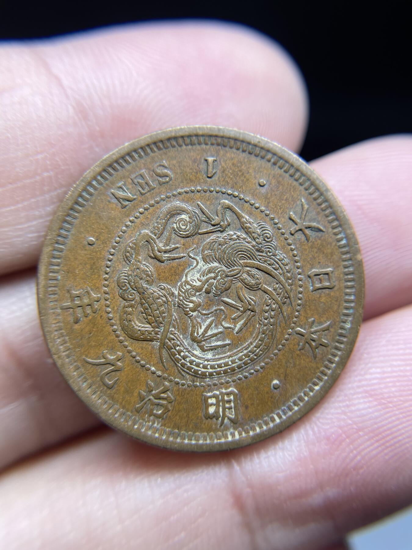 每日一拍，2024年集古藏今外币拍卖第十一期-第3场—（总第103拍），新一期拍卖开始了 全鳞明治9年龙一钱