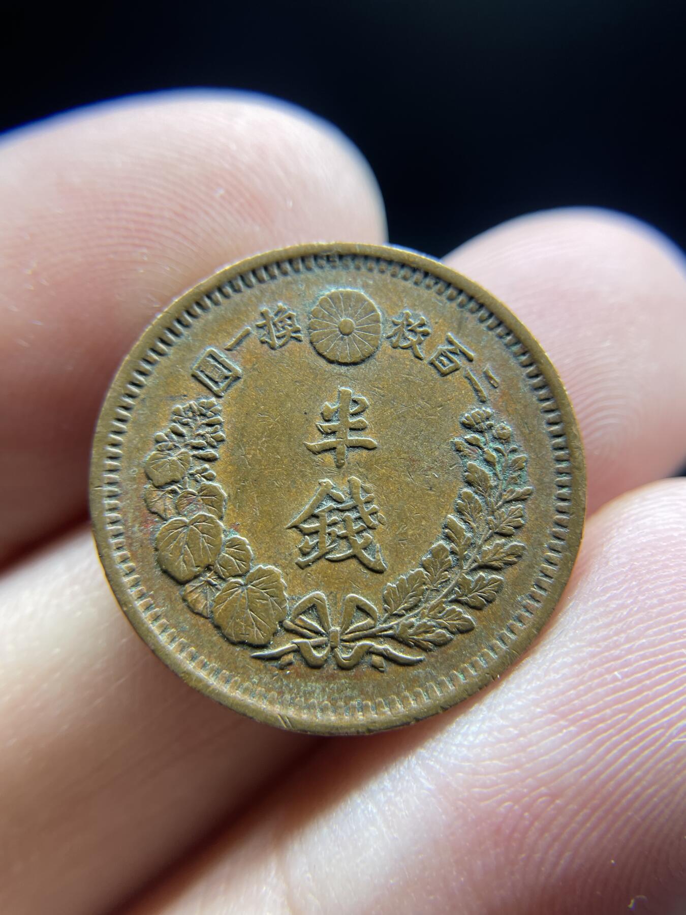 每日一拍，2024年集古藏今外币拍卖第十一期-第3场—（总第103拍），新一期拍卖开始了 全鳞明治8年龙半钱