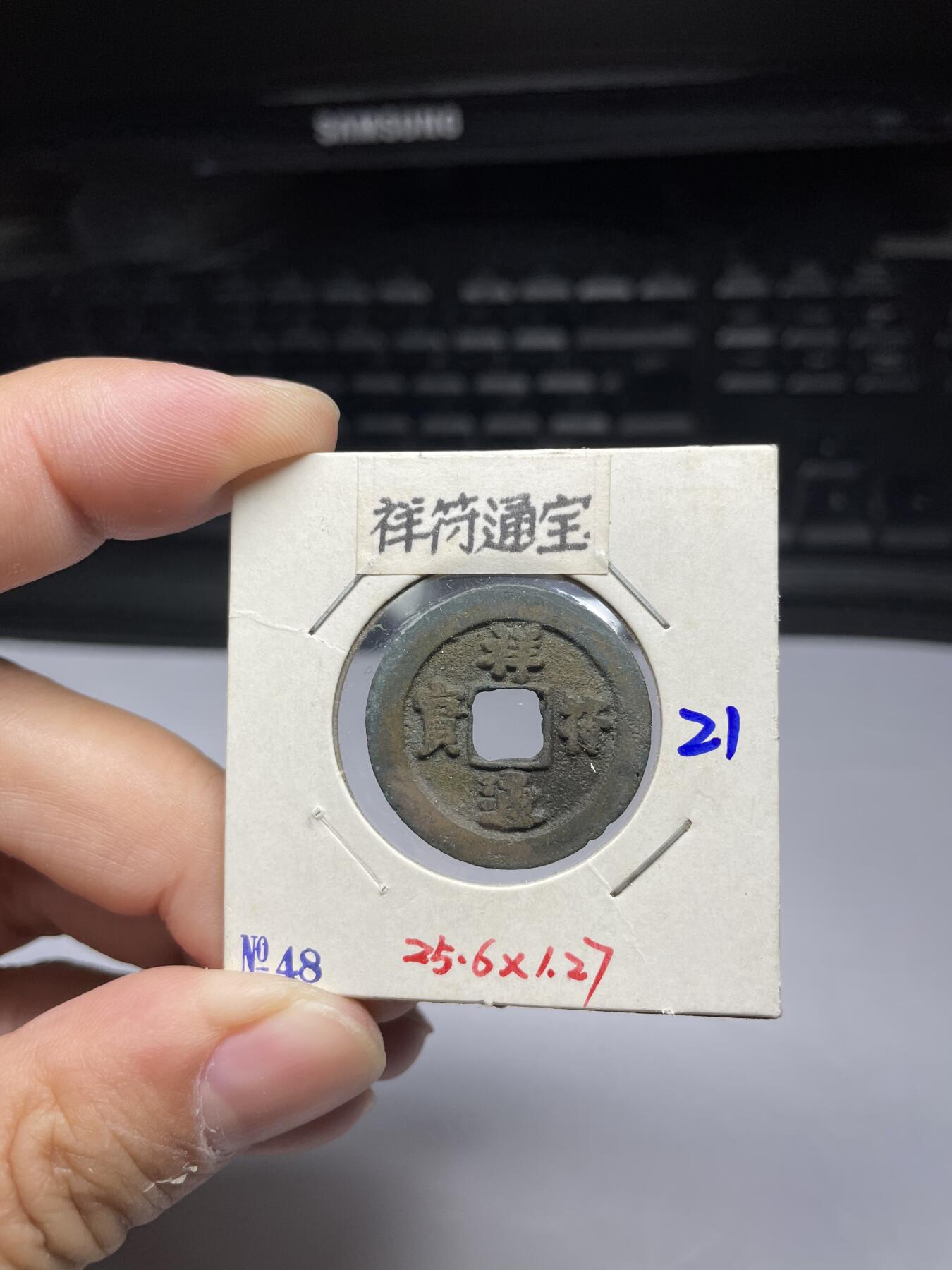 每日一拍，2024年集古藏今外币拍卖第十一期-第4场—（总第104拍），新一期拍卖开始了，本期古钱币全场包真，拍卖名称未备注的均无补裂翘等缺陷 祥符通宝