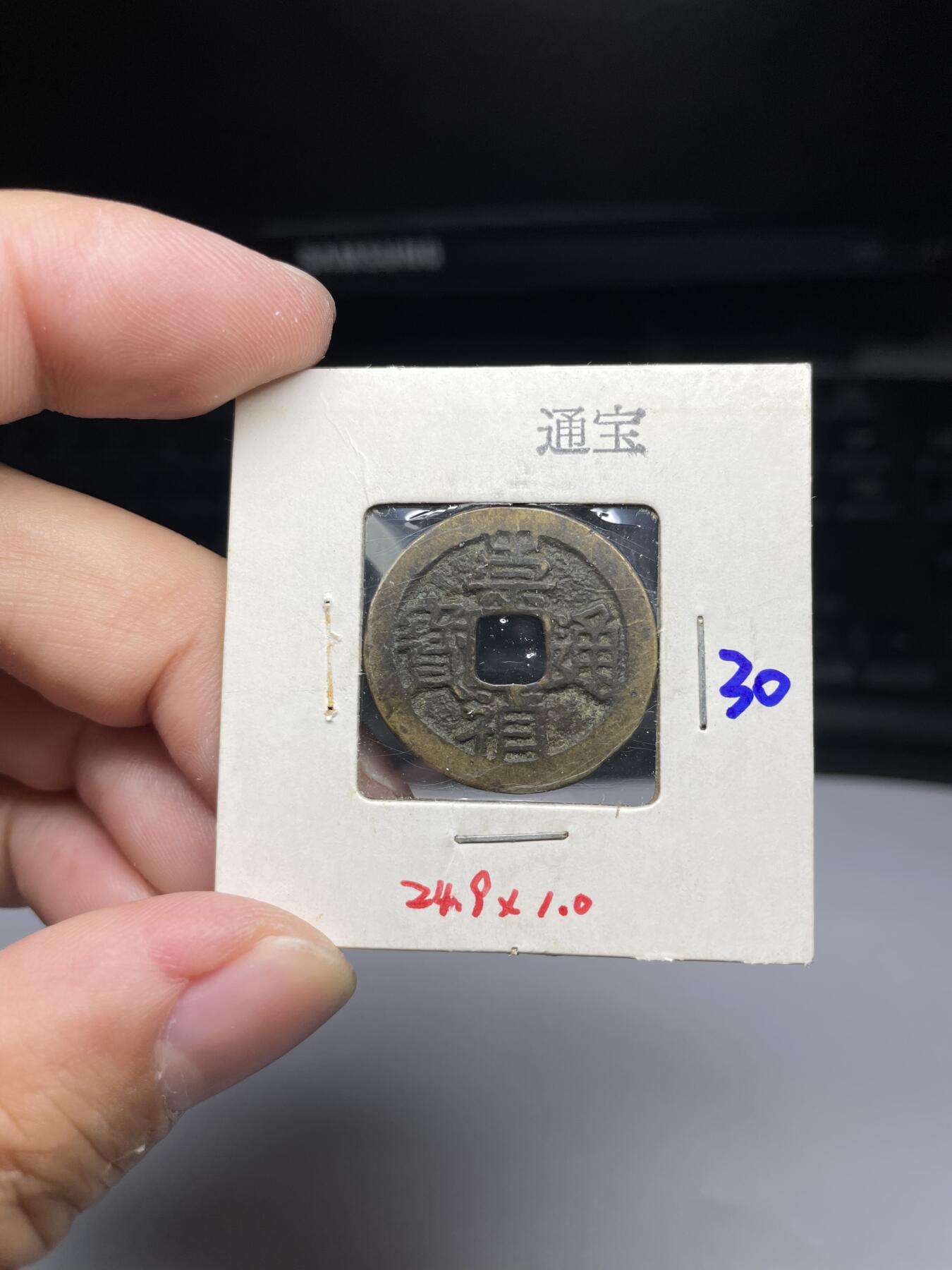 每日一拍，2024年集古藏今外币拍卖第十一期-第4场—（总第104拍），新一期拍卖开始了，本期古钱币全场包真，拍卖名称未备注的均无补裂翘等缺陷 崇祯通宝背上星