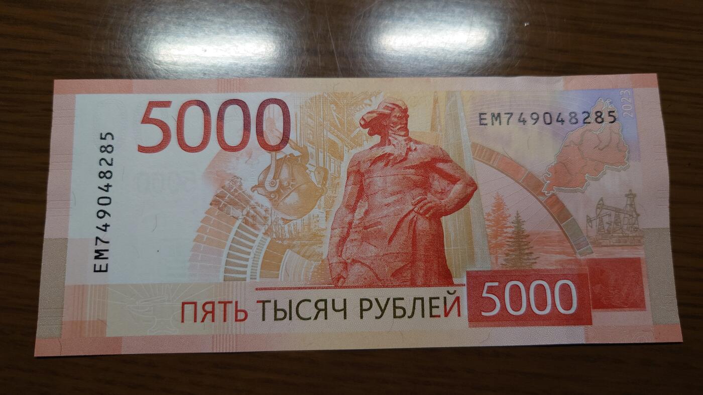 【世界钱币】精选微拍第120期暨2024年第31期  新到货查尔斯50镑，亚美尼亚全套，新版5000卢布等 2023年俄罗斯5000卢布 全新绝品 尾号8285