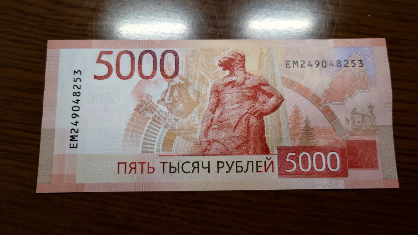 【世界钱币】精选微拍第120期暨2024年第31期  新到货查尔斯50镑，亚美尼亚全套，新版5000卢布等 【一口价已售出】2023年俄罗斯5000卢布 全新绝品 尾号8253