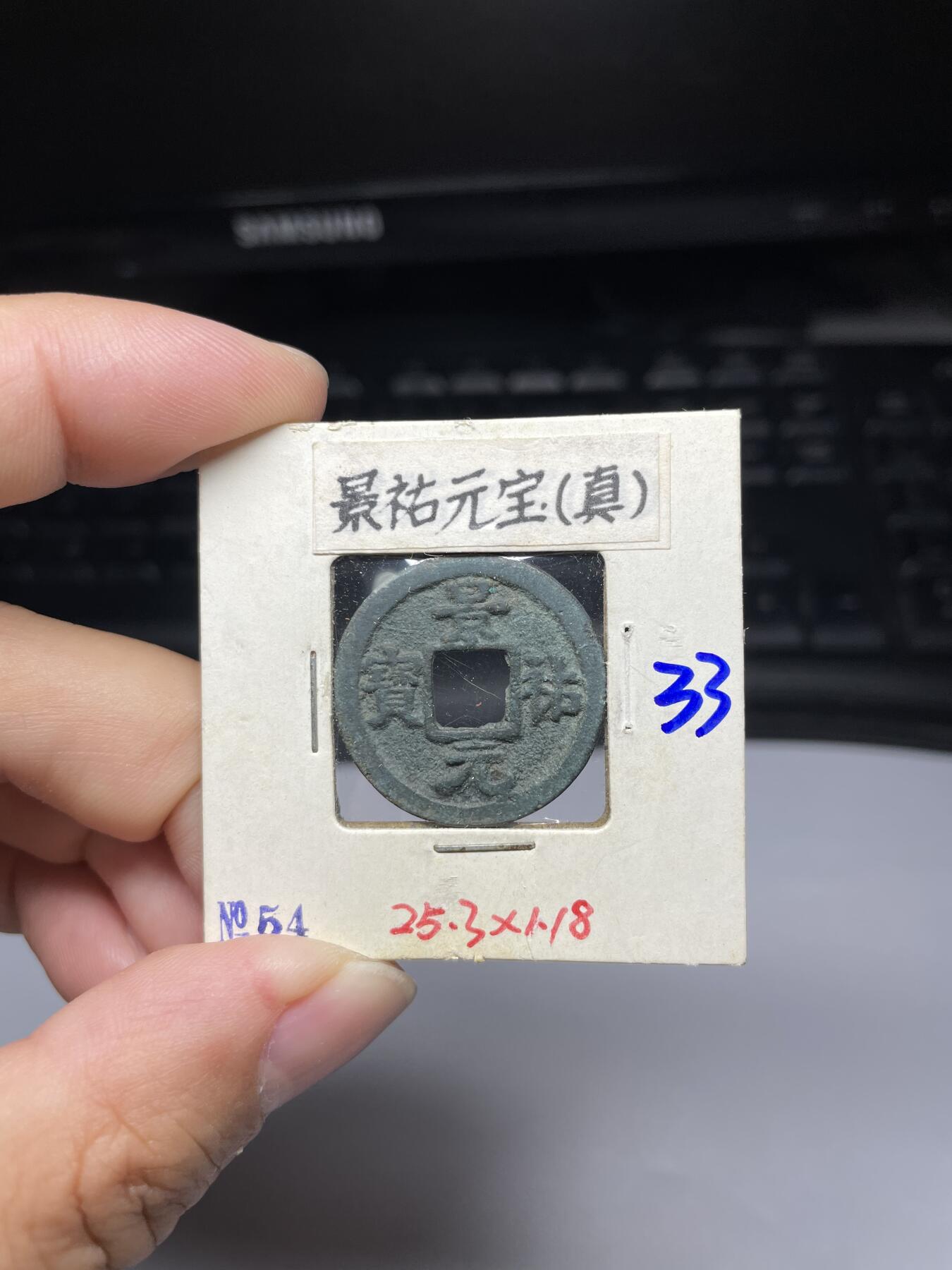 每日一拍，2024年集古藏今外币拍卖第十一期-第4场—（总第104拍），新一期拍卖开始了，本期古钱币全场包真，拍卖名称未备注的均无补裂翘等缺陷 景佑元宝真书