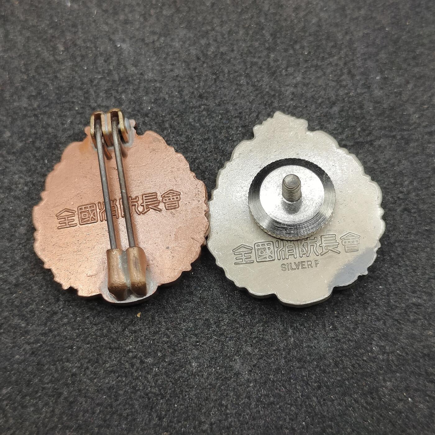 全场0元起拍 第175期 咸鱼国勋章拍卖专场 7月21日（周日）下午6：00开始 日本全国消防长徽章 银级铜级